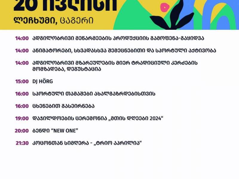 მთის დღეები